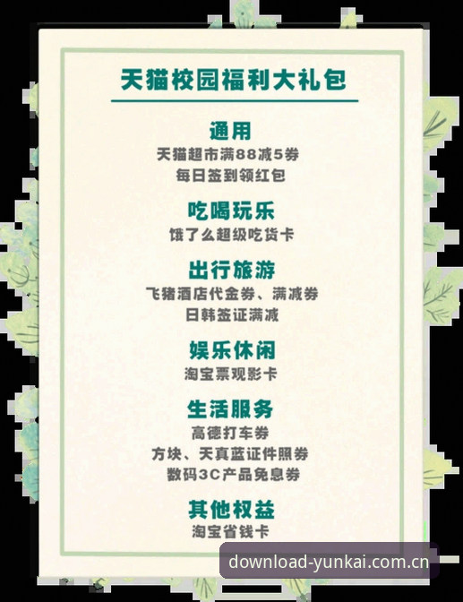 云开全站官网深度评测：新用户福利与官方下载体验全面解析